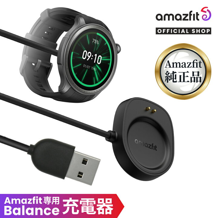 楽天市場】Amazfit 充電器 純正品 スマートウォッチ専用 マグネット式 