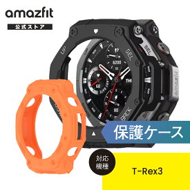 Amazfit T-Rex 3 保護ケース スマートウォッチ 保護カバー ケース 耐衝撃 画面保護 擦り傷防止 衝撃吸収 保護ケース バンパーケース