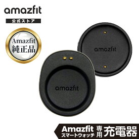 Amazfit 充電器 純正品 スマートウォッチ専用 マグネット式 USB 予備 磁気充電ベース
