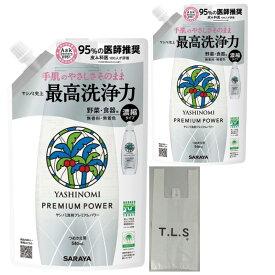 ヤシノミ 洗剤 プレミアムパワー 詰替用 540ml×2本セット 食器用洗剤 まとめ買い 常備用 おまけつき