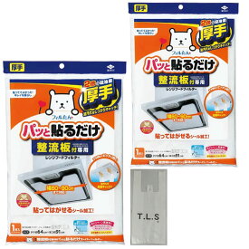 【2個セット＋オリジナルおまけ】 東洋アルミエコープロダクツ レンジフードフィルター 厚手 整流板付専用パッと貼るだけスーパーフィルター × 2個