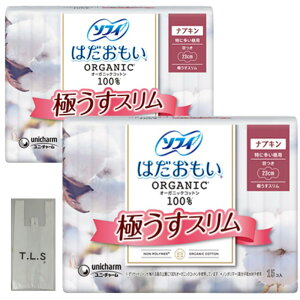 【2個+オリジナル袋】ソフィ はだおもい オーガニックコットン100% 極うすスリム 特に多い昼用 羽つき 23cm 2 コ (15枚入 2 コ)