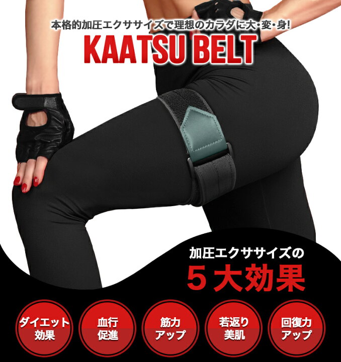 楽天市場】【期間限定☆SALE】【初級用】加圧ベルト 脚用2本 加圧 