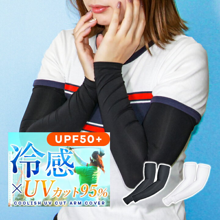 楽天市場 アームカバー Uv 冷感 メンズ レディース ロング スポーツ 日焼け対策 アウトドア 涼しい 運転 おしゃれ クール キッズ 子供 接触冷感 速乾 釣り テニス ひんやり 無地 ゴルフ 野球 ランニング 涼感 気化熱 プール Uvカット ガーデニングアームカバー Meru1