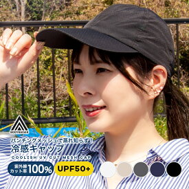 キャップ レディース メンズ uvカット 深め おしゃれ 涼しい 遮光 紫外線対策 日よけ 夏 帽子 メッシュキャップ ランニング ゴルフ スポーツ ジョギング 速乾 洗濯 冷感 ナイロン アウトドア フェス 無地 接触冷感 つば広 つばが長い【meru】
