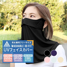 フェイスカバー UV 冷感 マスク おしゃれ レディース アウトドア ラッシュガード スポーツ メッシュ 首 接触 フェイス マスク ゴルフ キャンプ ガーデニング 洗える 涼しい 日よけ 日除け 紫外線対策 農作業 日焼け防止 洗える フェースカバー ネックガード【meru1】