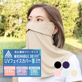 フェイスカバー UV 3個セット 冷感 マスク おしゃれ レディース アウトドア ラッシュガード スポーツ メッシュ 首 接触 フェイス マスク ゴルフ キャンプ ガーデニング 洗える 涼しい 日除け 紫外線対策 農作業 日焼け防止 洗える フェースカバー ネックガード【meru】