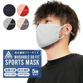 冷感 マスク 5個セット マスク ひんやり 洗える クールマスク 接触冷感 通気 花粉症 通気 血色 マスク夏用 快適な呼吸 掃除 通勤 通学 涼しい 繰り返し使える 夏 冷感タッチ 飛沫対策 蒸れないマスク ランニング スポーツ オススメ【meru】