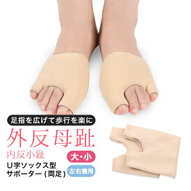 外反母趾 サポーター 靴下 内反小趾 ソックス パッド オープントゥガード サポーター フットケア 蒸れない 足指広げる 親指 小指 曲がり 対策グッズ 美脚 姿勢 通気性 洗える 足指らくらく ベージュ レディース メンズ【meru】