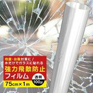 飛散防止フィルム 窓ガラスフィルム 1m 防災 UVカット 窓 シート 飛散防止シート ガラスフィルム飛散防止…