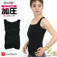 【2枚セット】加圧インナー レディース 加圧タンクトップ 女性用 夏用 着圧 引き締め インナー 姿勢 猫背…