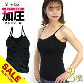【期間限定★SALE】加圧キャミソール レディース 加圧シャツ 2枚セット 加圧インナー 女性用 着圧 引き締め インナー 姿勢 猫背 補正下着 着圧 ぽっこりお腹 下腹 サポート くびれ 背筋 エクササイズ フィットネス ヨガ トップス スポーツ 【meru】