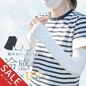 【期間限定★SALE】アームカバー uv 冷感 メンズ レディース ロング スポーツ 日焼け対策 アウトドア 涼しい 運転 おしゃれ クール キッズ 子供 接触冷感 速乾 釣り テニス ひんやり 無地 ゴルフ 野球 ランニング 涼感 気化熱 プール UVカット【meru】