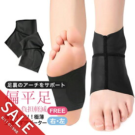 【期間限定★SALE】足裏 サポーター 偏平足 扁平足 土踏まず 足裏保護 フットサポーター 足首サポーター 足裏アーチ サポーター シリコン 左右1組セット 薄手 ズレにくい 衝撃吸収 足底筋膜炎サポーター フットケア 足首 スポーツ 立ち仕事 疲れ軽減 冷え【meru】