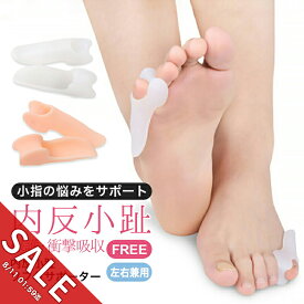 【期間限定★SALE】内反小趾 ないはんしょうし サポーター 小指 保護 シリコン調 内反小指 クッション 衝撃吸収 足指保護 バレエ ダンス 爪保護 足ケア 痛み軽減 洗える 足指サック 小指クッション 左右セット【meru】