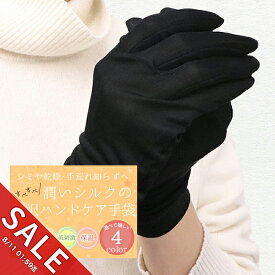 【期間限定★SALE】シルク 手袋 シルク100％ シルク グローブ 手袋 ハンドケア UV対策 リラックス スキンケア グローブ 日焼け対策 おやすみ手袋 紫外線対策 オールシーズン対応 手荒れ 乾燥 予防 レディース手袋 ハンドケア用品【meru】