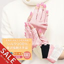 【期間限定★SALE】シルク 手袋 シルク100％ シルク グローブ 手袋 ハンドケア UV対策 リラックス スキンケア グローブ 指ぬき 指あき 日焼け対策 おやすみ手袋 紫外線対策 オールシーズン対応 手荒れ 乾燥 予防 レディース手袋 ハンドケア用品【meru】