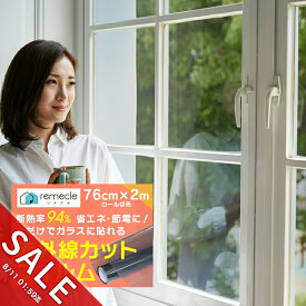 【期間限定★SALE】窓 ガラスフィルム 断熱フィルム uvカット 紫外線カット 赤外線カット 高断熱 はがせる 遮光フィルム 省エネ 紫外線対策 西日対策 UV対策 日除け 目隠し 日よけ 節約 節電 飛散防止フィルム DIY 節電 節約 エコ マジック調ミラー【yama】