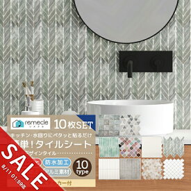 【期間限定★SALE】タイルシール タイルシート DIYタイル キッチン タイル 10個セット DIY 洗面所 タイルステッカー 防水 防カビ 防火 耐熱 油汚れ防止 台所 モザイクタイル ウォールステッカー 北欧 はがせる 壁紙 壁シール おしゃれ【meru】