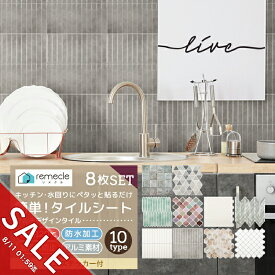 【期間限定★SALE】タイルシール タイルシート DIYタイル キッチン タイル 8個セット DIY 洗面所 タイルステッカー 防水 防カビ 防火 耐熱 油汚れ防止 台所 モザイクタイル ウォールステッカー 北欧 はがせる 壁紙 壁シール おしゃれ【meru】