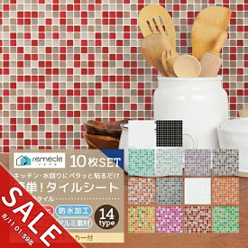 【期間限定★SALE】【10枚セット】モザイクタイル キッチン タイル キッチンシール キッチンシート DIY キッチン 洗面所 タイルステッカー 防火 耐熱 油汚れ防止 キッチン 台所 ウォールステッカー ウォール シール はがせる 壁紙 DIY おしゃれ【meru】