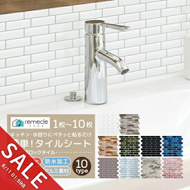 【期間限定★SALE】モザイクタイル キッチン タイル キッチンシール キッチンシート DIY キッチン 洗面所 タイルステッカー 防火 耐熱 油汚れ防止 キッチン 台所 ウォールステッカー ウォール シール 北欧 はがせる 壁紙 DIY おしゃれ【meru】