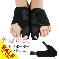 【期間限定★SALE】外反母趾 サポーター 外反母趾 サポーター 両足セット フットケア 外反母趾 ベルト 外…