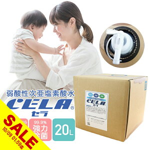 yԌ聚SALEzZ CELA Clean Water f_i_j20L 50ppm pH6.5 uԏL  L S ͏ L Ɩp ƒp mAR[Ŕ߂ɂ̂܂܎g q ybg g