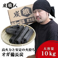 オガ炭 10kg 炭職人 オガ備長炭 高火力 長時間燃焼 煙少 白炭 オガ備長炭 白炭 高品質オガ炭 納得の燃焼…