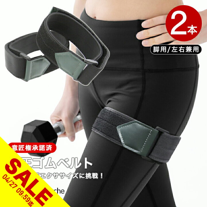 楽天市場】【期間限定☆SALE】【初級用】加圧ベルト 脚用2本 加圧 