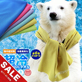 【楽天スーパーSALE】超冷感タオル おすすめ の冷たい ひんやりタオル クールタオル 冷感マスク 作れる 熱中症対策 グッズ 冷却 タオルUVカット 日焼け防止 マフラータオル クールネッククーラー 冷えるタオル 大人 キッズ 建設業 スポーツにもオススメ【meru】