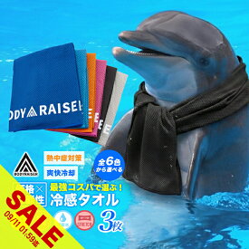 【期間限定★SALE】冷感タオル 3枚 おすすめ の冷たい ひんやりタオル クールタオル冷感マスク 作れる 熱中症対策 グッズ 冷却 タオルUVカット 日焼け防止 マフラータオル 冷えるタオル 大人 キッズ 建設業 ランニング ウォーキング スポーツ オススメ【meru】