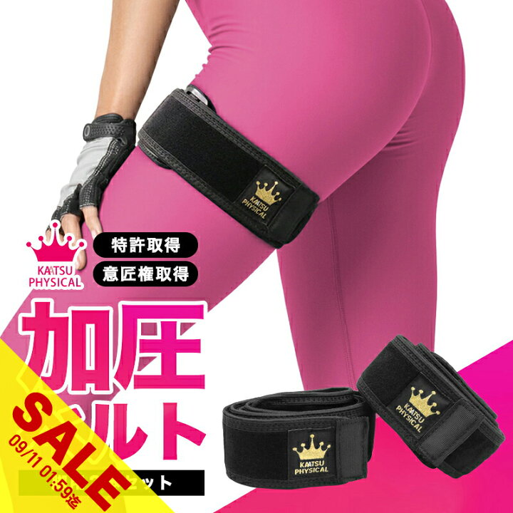 楽天市場】【楽天スーパーSALE】加圧ベルト「正規品」脚用2本のみ 