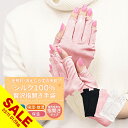 【楽天スーパーSALE】シルク 手袋 シルク100％ シルク グローブ 手袋 ハンドケア UV対策 リラックス スキンケア グローブ 指ぬき 指あき 日焼け対策 おやすみ手袋 紫外線対策 オールシーズン対応 手荒れ 乾燥 予防 レディース手袋 ハンドケア用品【meru】