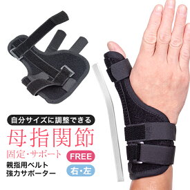 親指サポーター 腱鞘炎 親指 親指固定 バネ指 関節炎 母指CM関節症 手首 突き指 手指 サポーター 固定 保護 メッシュ素材 通気性 ダブルプレート 手の親指サポーター プレート 指 付け根 手首サポーター スポーツ 育児 家事 フリーサイズ 拇指【meru】