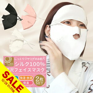 �y�労�ӍՁ�SALE�z�V���N �t�F�C�X�}�X�N �V���N100�� �t�F�C�X�J�o�[ �}�X�N 2�Z�b�g ���₷�݃}�X�N �V���N �~�p �����΍�̃i�C�g�}�X�N�Ƃ��� �A�Q ���� ���r�� �����΍� �V���N�ł���