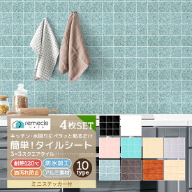 キッチンタイル 4個セット モザイクタイル キッチンタイルシール DIY キッチン 洗面所 タイルステッカー 防火 耐熱 油汚れ防止 キッチン 台所 ウォールステッカー ウォール シール はがせる 壁紙 DIY おしゃれ【meru1】