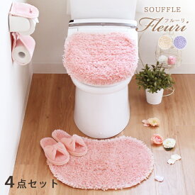 【お得なクーポン発行中】トイレマット 4点 セット souffle fleuri フルーリスフレ トイレタリー トイレ マット ペーパーホルダーカバー スリッパ 普通 洗浄暖房 ドレニモ 兼用 フタカバー 女子 かわいい フリル レース リボン 吸着 滑り止め 洗える