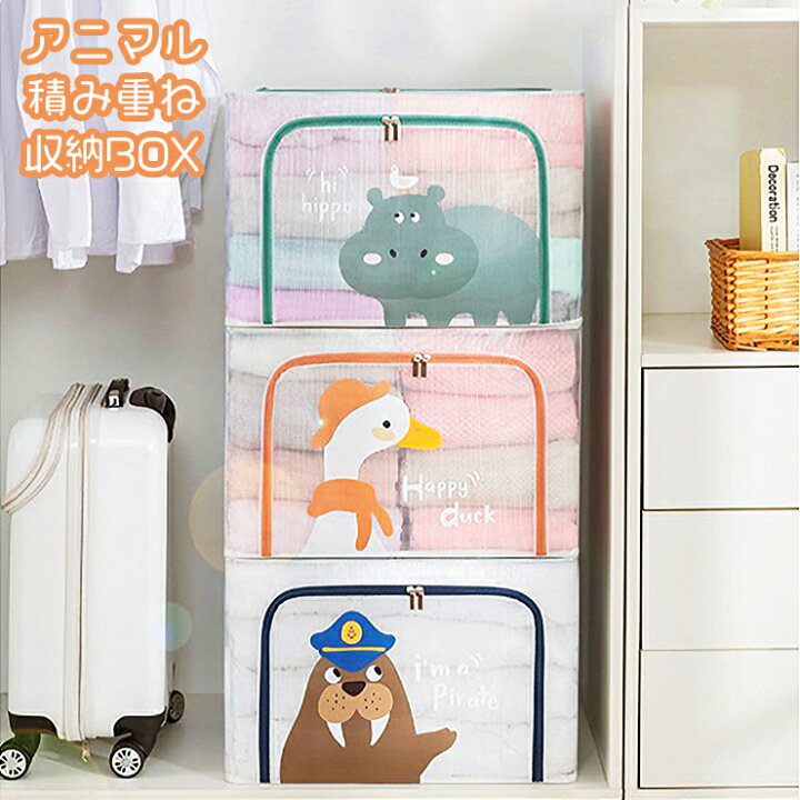 楽天市場 収納ボックス 収納ケース 積み重ね クリア 折りたたみ 頑丈 窓付き おもちゃ箱 カゴ クローゼット 押入れ 整理整頓 衣替え かば あひる せいうち 可愛い おしゃれ インテリア 収納 ボックス 便利グッズ 新生活 ストレージボックス アニマル積み重ね収納ボックス
