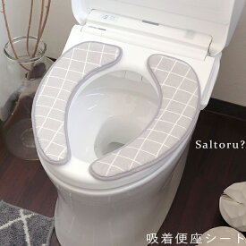 【最大50％OFFクーポン発行中】吸着便座シート 単品 saltor ソルトル トイレタリー ファブリック便座カバー おしゃれ 塩系 北欧 グレー モノトーンホワイト グレー ベニワレン アルファベット 英字 シンプル 洗える 洗濯可