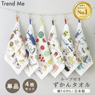 【4/9★10％OFFクーポン】 ループ付きタオル ずかんタオル 33×33cm 単品 4枚セット 綿 日本製 ハンカチ …