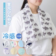 【P2倍＆5%OFFクーポン配布】クールタオル 冷感タオル 濡らさない 子ども 子供用 日本製 キッズ 接触冷感…