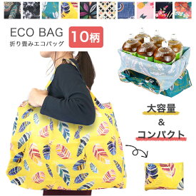 【最大50％OFFクーポン発行中】エコバッグ 折りたたみ おしゃれ コンパクト コンビニ 弁当 コンビニエコバッグ 大容量 メンズ 大きい大きめ 軽量 大 畳める 柄 フェザー 花柄 トロピカル ハイビスカス かわいい お買い物バッグ エコ バッグ B-155