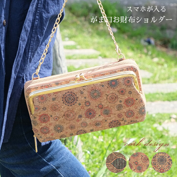 楽天市場 お財布ポシェット スマホポシェット コルク がま口 お財布ショルダー 横 2way レディース スマホショルダー 財布 肩掛け チェーンショルダー チェーン付き 紐付き おしゃれ かわいい 大人 お財布 ショルダー バッグ 長財布 05 6 Trend Me