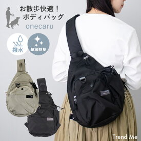 【LINE登録で300円OFFクーポン配布】 ボディバッグ 犬 お散歩バッグ 撥水 抗菌 防臭 ワンかる ショルダーバッグ レディース 斜めがけ 両肩対応 軽い A5 メンズ ワンショルダー お散歩 バッグ おしゃれ シンプル 623-787