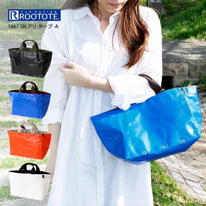 楽天市場 トートバッグ 小さめ レディース メンズ Rootote 1867 Sn デリ タープ A ルートート ミニトート A5 レジャー アウトドア 梅雨対策 雨 雪 軽量 かるい ハンドバッグ 散歩バッグ 拭ける Trend Me