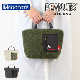 【6/1限定★全品10％OFFクーポン】トートバッグ ミニトート ボア ルートート かわいい スヌーピー IP.デリ.ボア.Peanuts-7V 8273