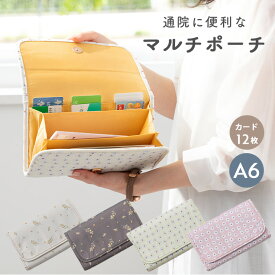 【先着100名★半額クーポン】 お薬手帳 おくすり手帳 ケース カバー 通院ポーチ マルチポーチ 診察券 じゃばら マルチケース 家計管理 母子手帳 通帳ケース パスポートケース おしゃれ かわいい 花柄 旅行