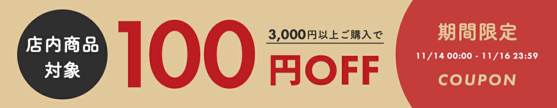 11/14-16【100円OFF】イーグルス