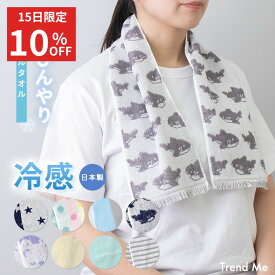 【15日限定★10％OFF】 クールタオル 冷感タオル 濡らさない 子ども 子供用 日本製 キッズ 接触冷感 かわいい 冷たい タオル マフラー ひんやり 涼しい 90cm 綿